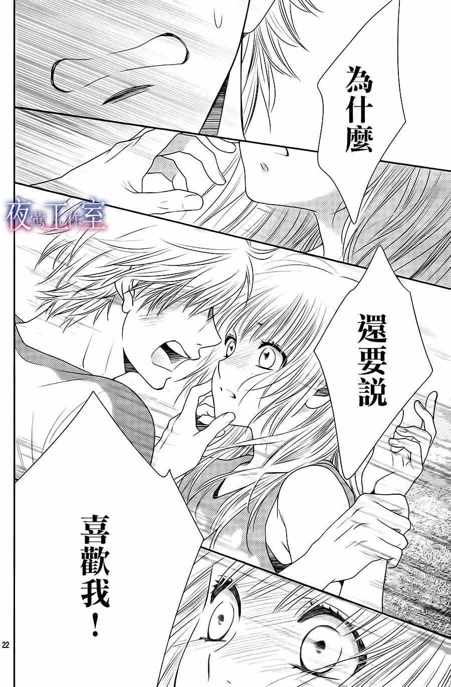 《菜乃花的他》漫画最新章节第31话免费下拉式在线观看章节第【21】张图片