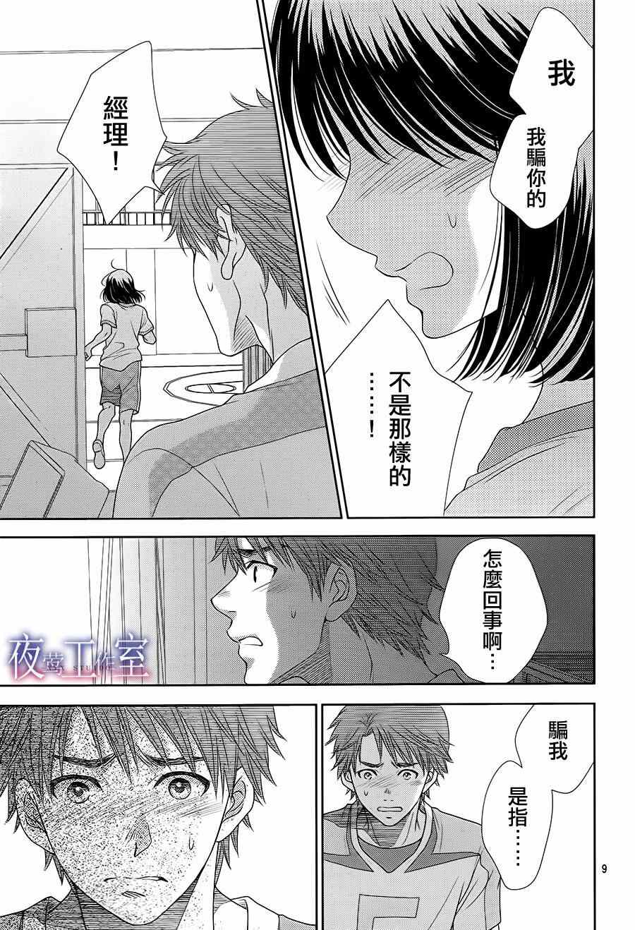 《菜乃花的他》漫画最新章节第29话免费下拉式在线观看章节第【10】张图片