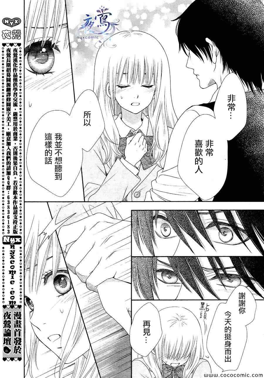 《菜乃花的他》漫画最新章节第7话免费下拉式在线观看章节第【14】张图片