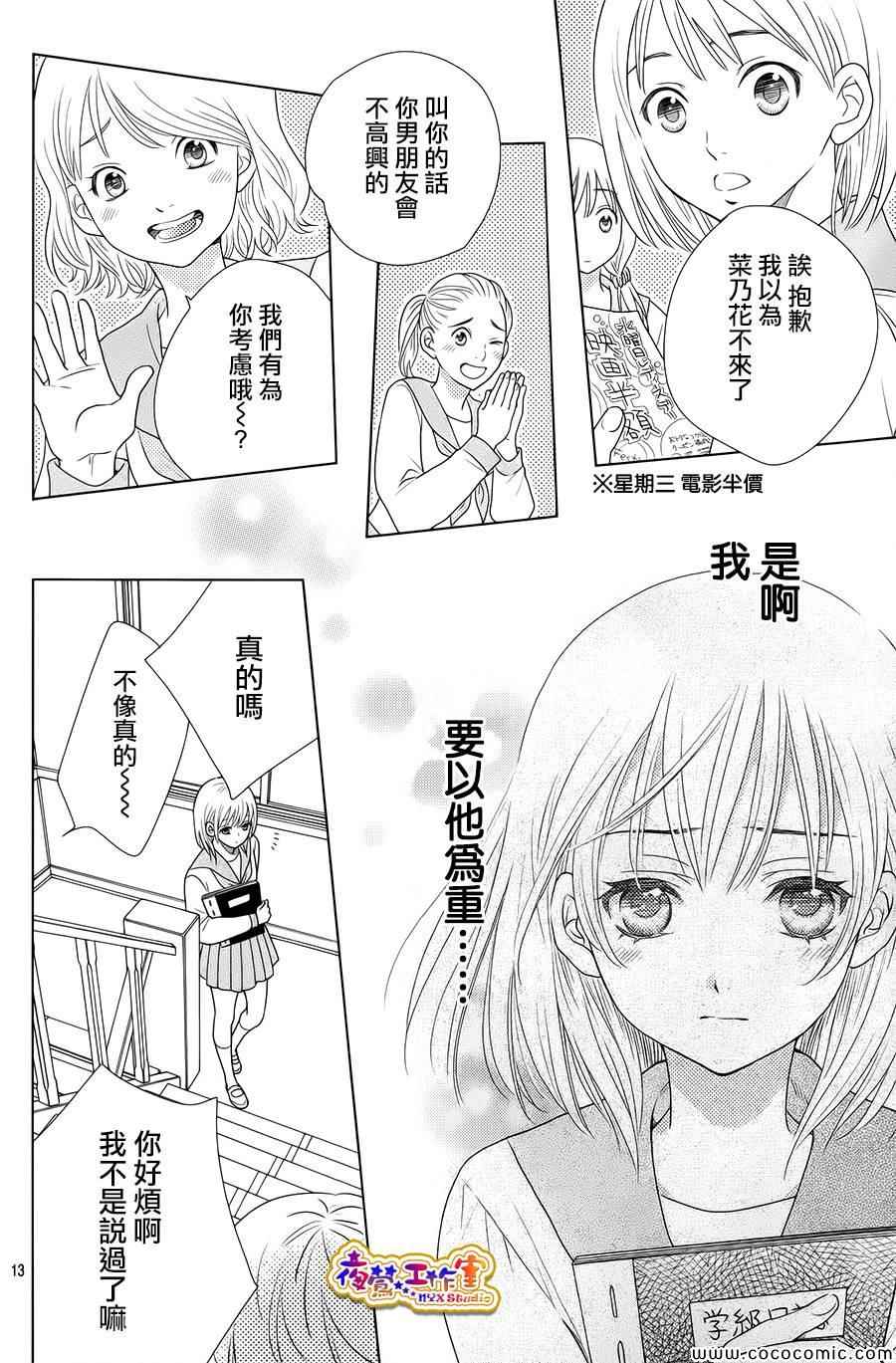 《菜乃花的他》漫画最新章节第1话免费下拉式在线观看章节第【12】张图片