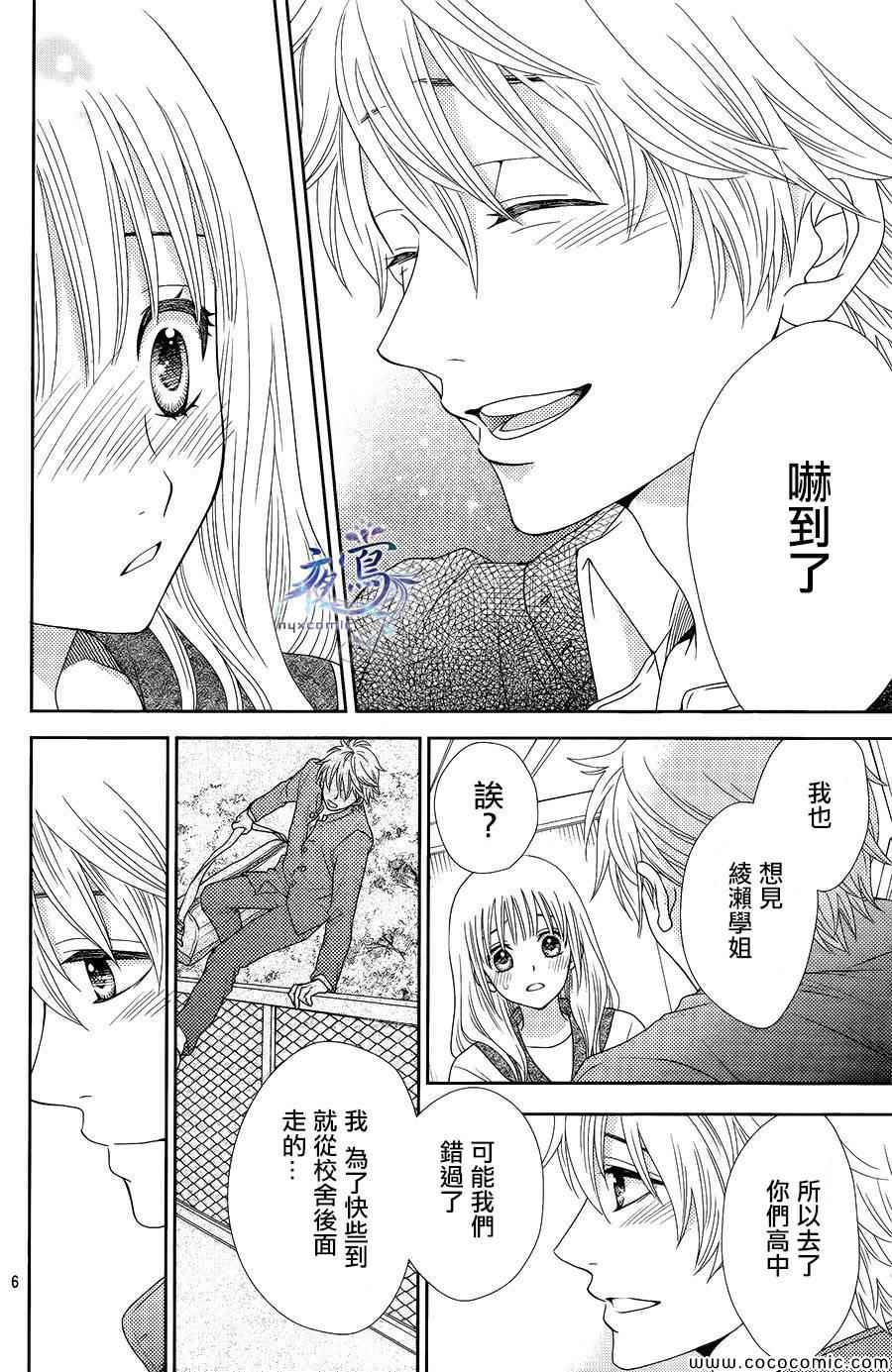 《菜乃花的他》漫画最新章节第5话免费下拉式在线观看章节第【6】张图片