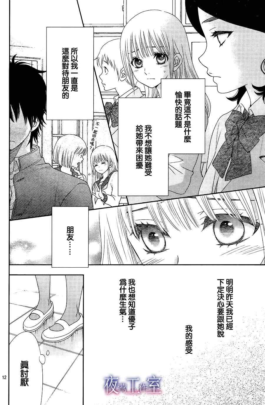 《菜乃花的他》漫画最新章节第8话免费下拉式在线观看章节第【12】张图片