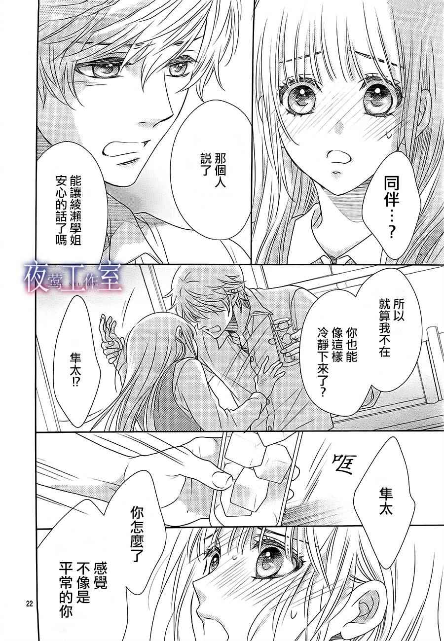 《菜乃花的他》漫画最新章节第50话免费下拉式在线观看章节第【22】张图片