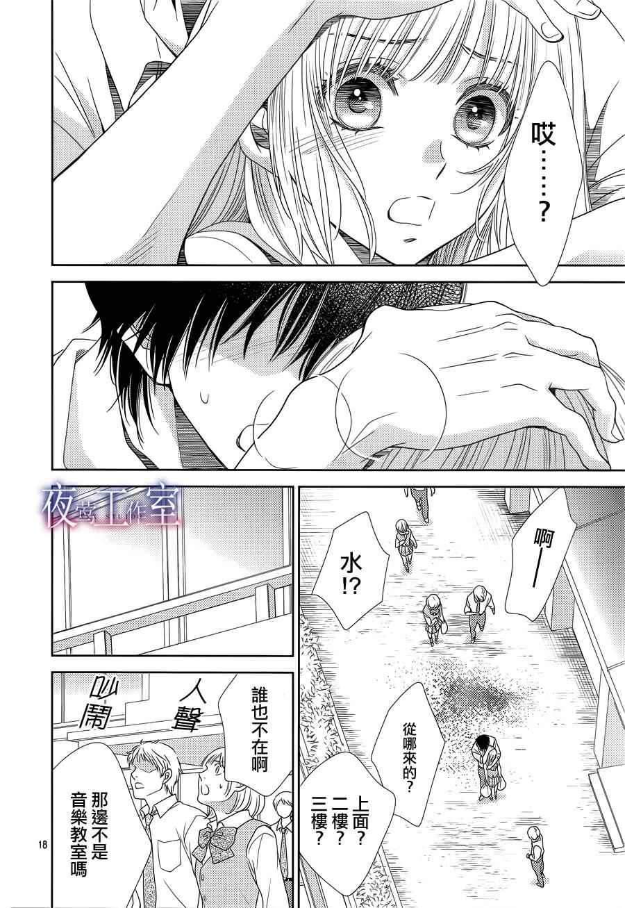 《菜乃花的他》漫画最新章节第46话免费下拉式在线观看章节第【18】张图片