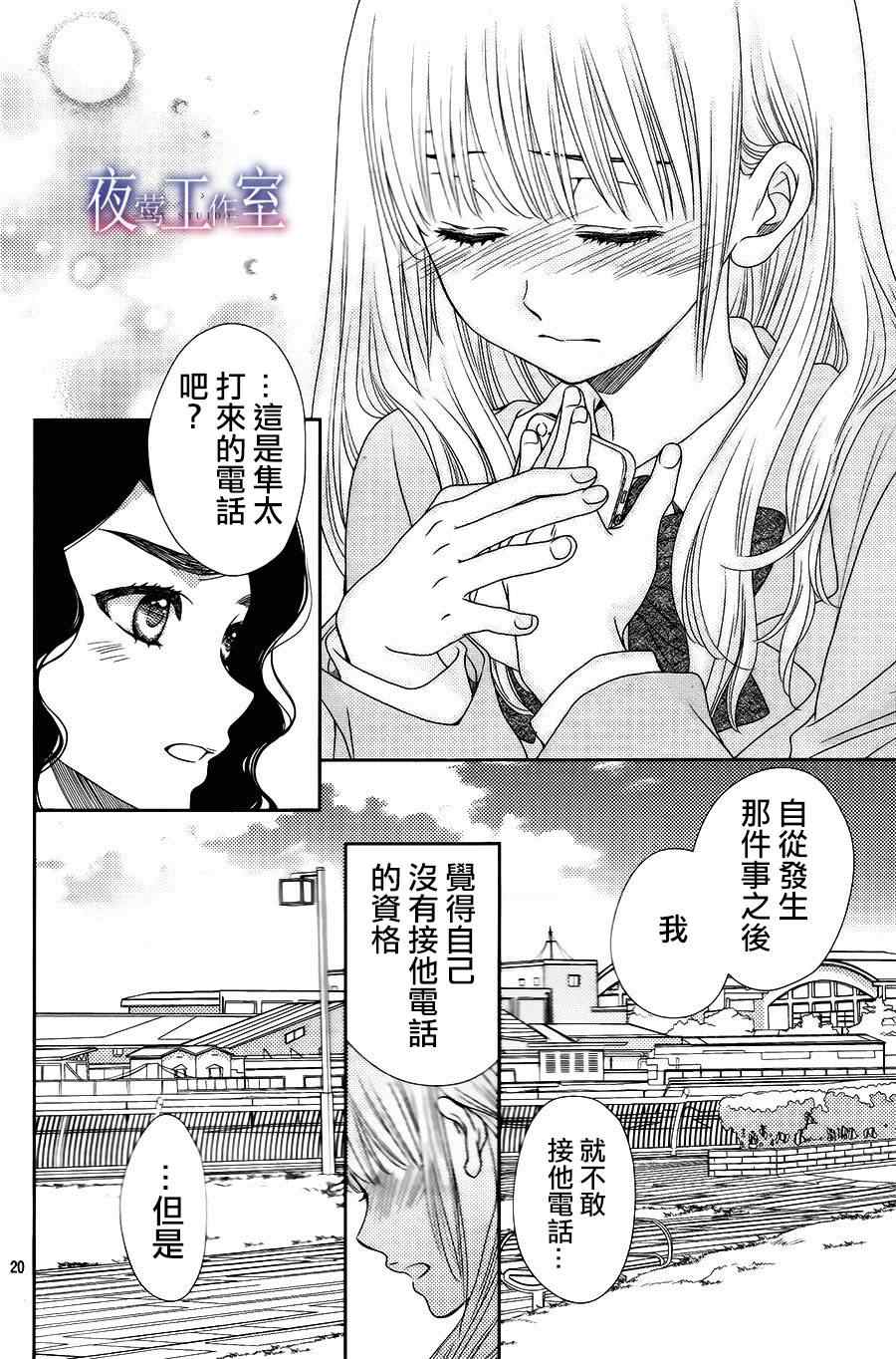 《菜乃花的他》漫画最新章节第9话免费下拉式在线观看章节第【20】张图片