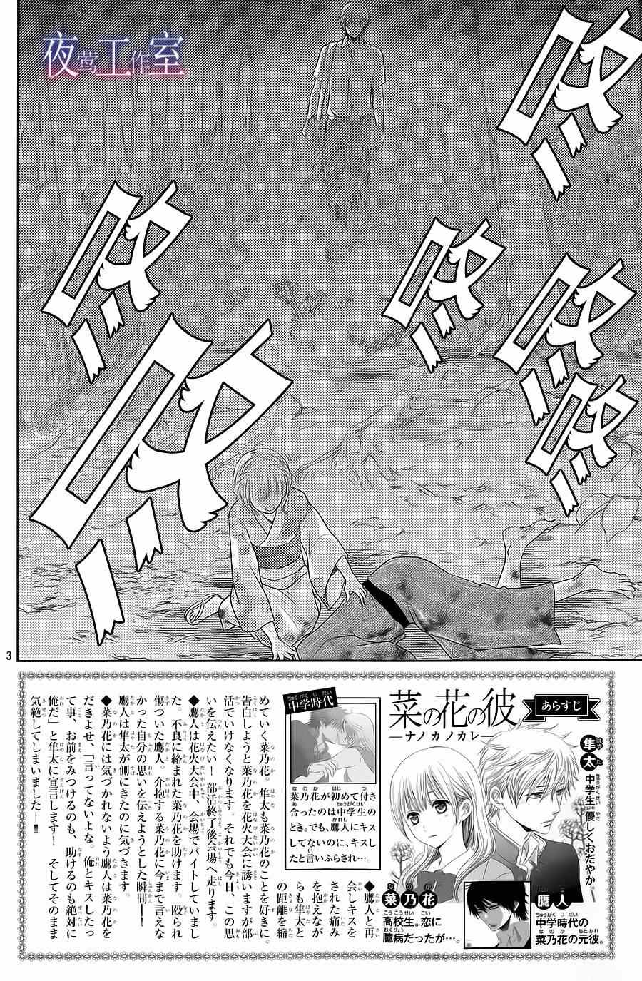 《菜乃花的他》漫画最新章节第25话免费下拉式在线观看章节第【3】张图片