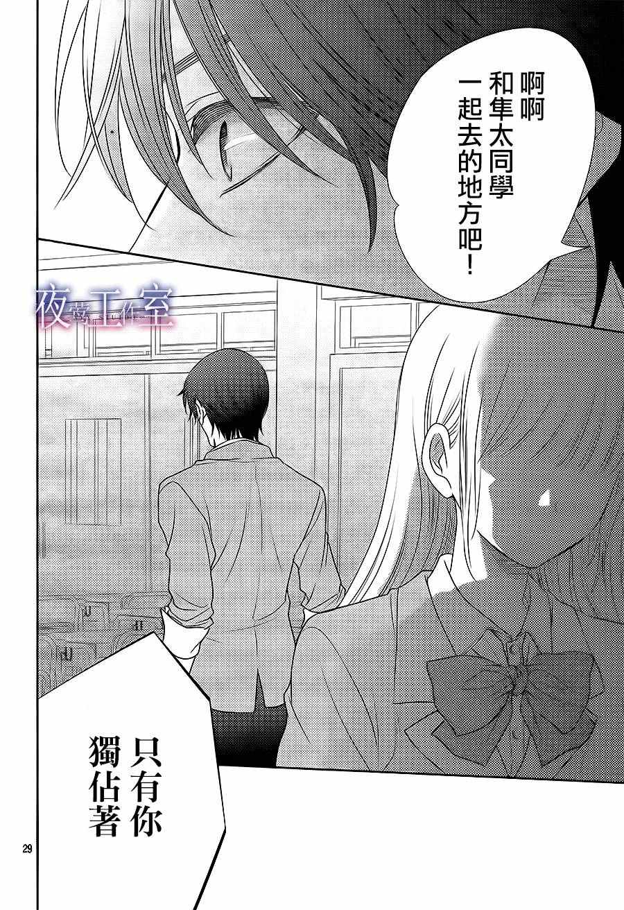 《菜乃花的他》漫画最新章节第54话免费下拉式在线观看章节第【29】张图片