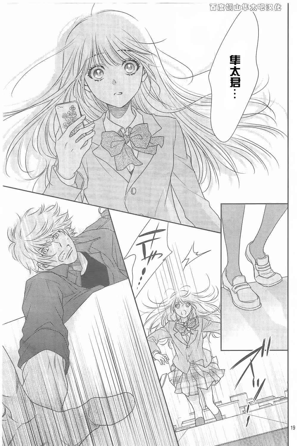 《菜乃花的他》漫画最新章节第84话免费下拉式在线观看章节第【19】张图片