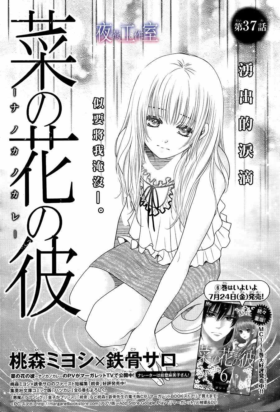 《菜乃花的他》漫画最新章节第37话免费下拉式在线观看章节第【1】张图片