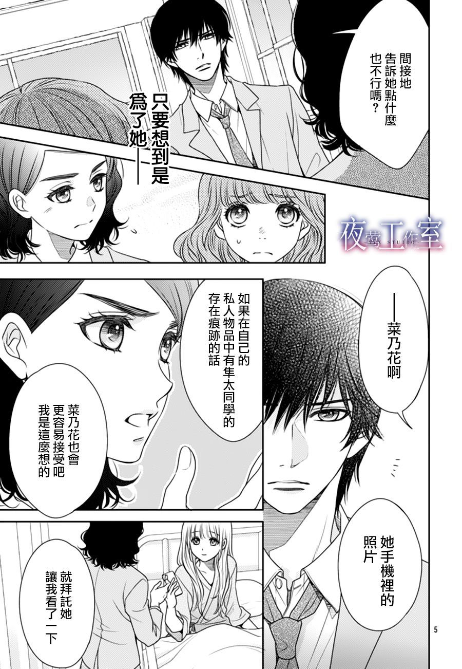 《菜乃花的他》漫画最新章节第66话免费下拉式在线观看章节第【5】张图片