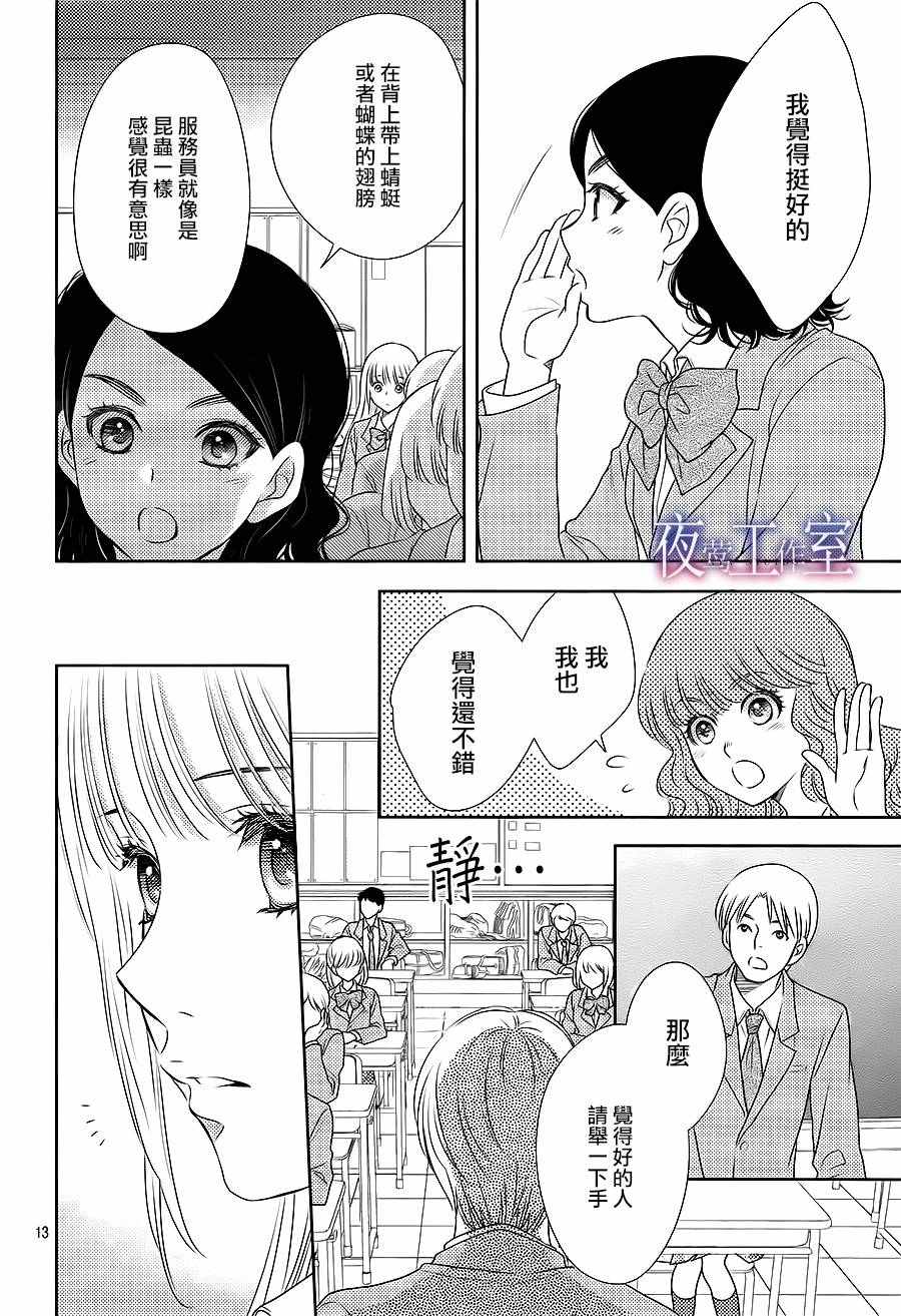 《菜乃花的他》漫画最新章节第54话免费下拉式在线观看章节第【13】张图片