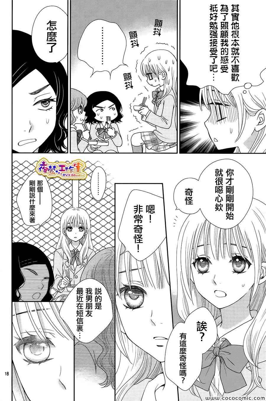 《菜乃花的他》漫画最新章节第2话免费下拉式在线观看章节第【18】张图片