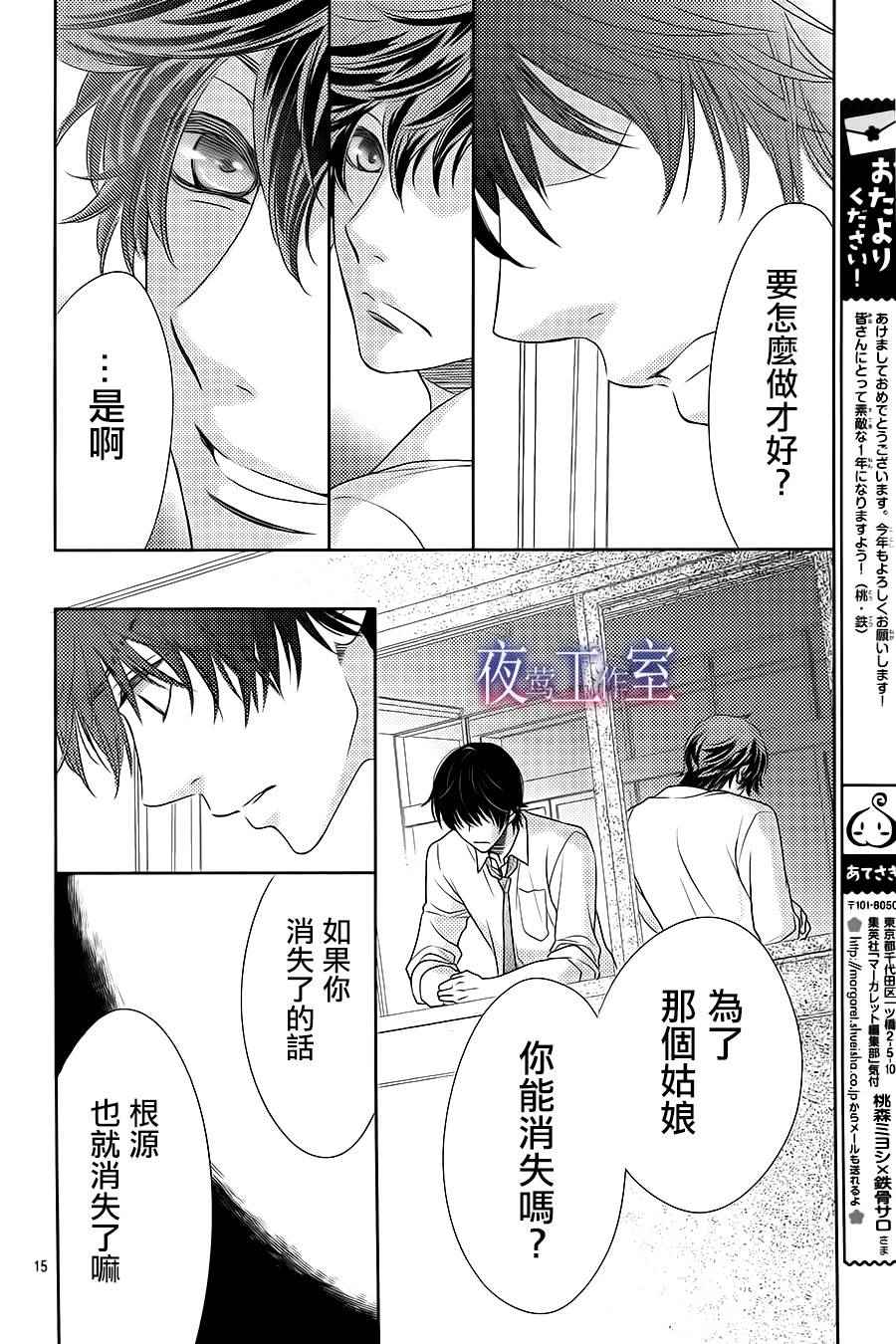 《菜乃花的他》漫画最新章节第49话免费下拉式在线观看章节第【14】张图片