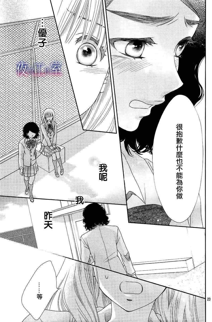 《菜乃花的他》漫画最新章节第8话免费下拉式在线观看章节第【23】张图片