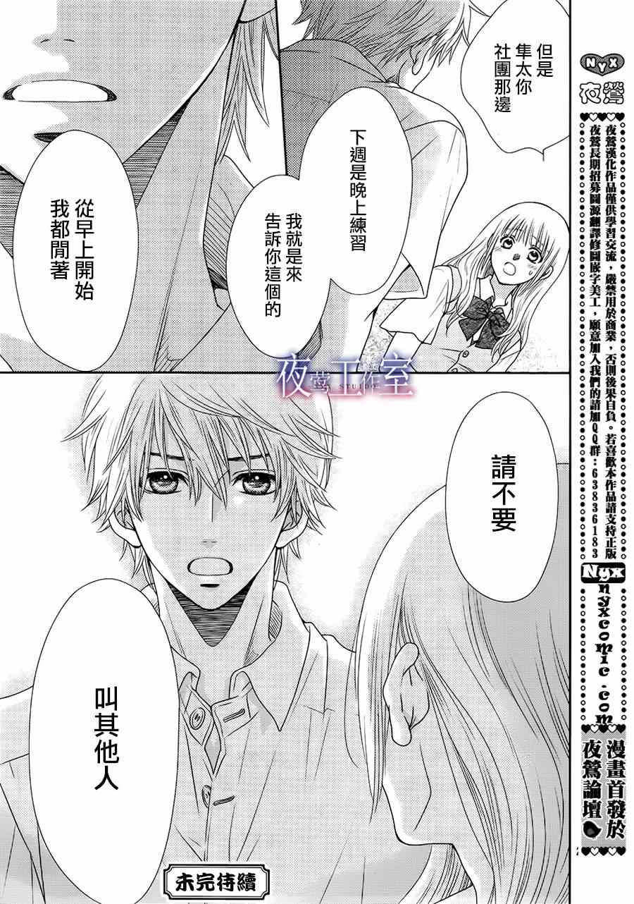 《菜乃花的他》漫画最新章节第13话免费下拉式在线观看章节第【25】张图片