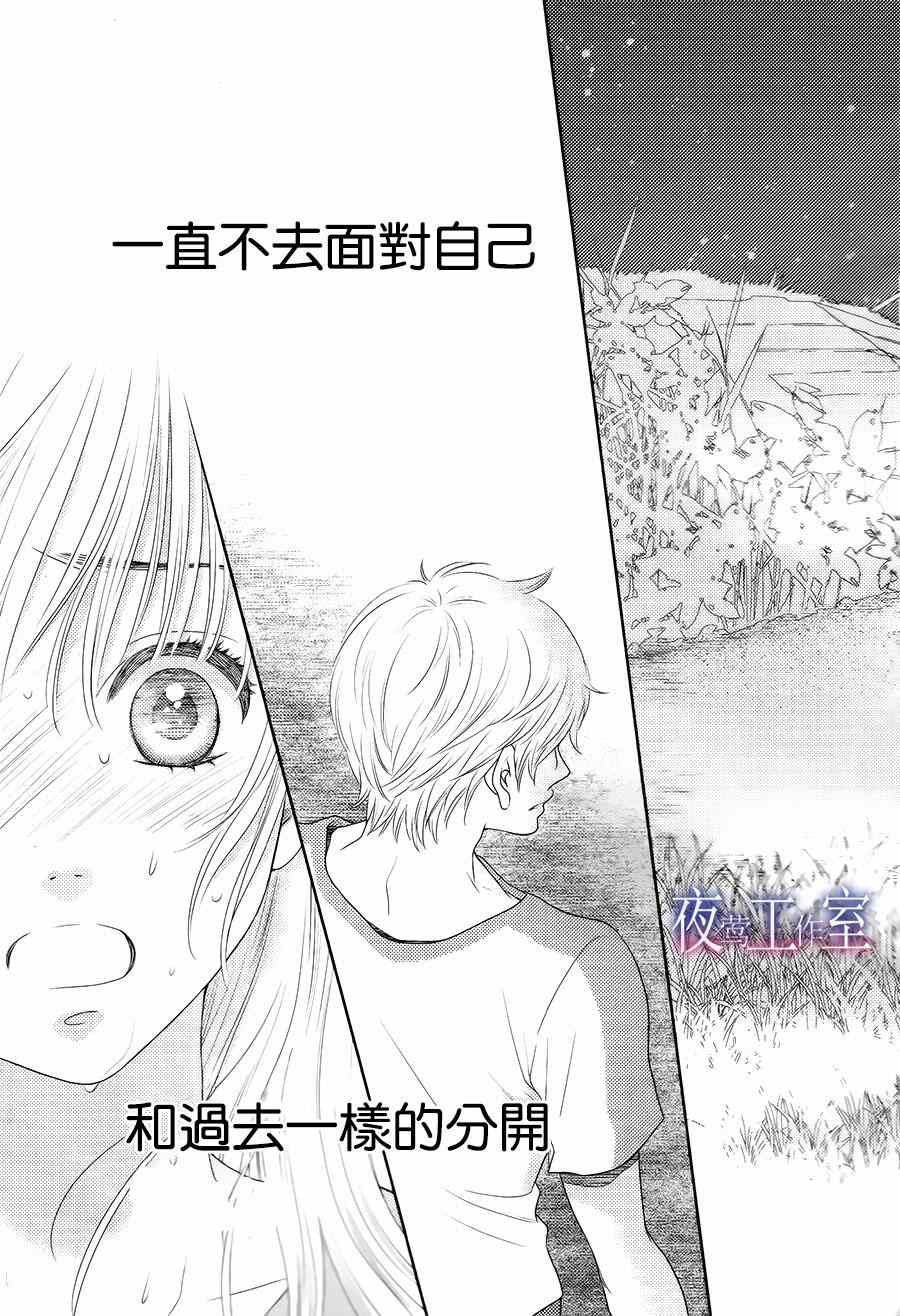 《菜乃花的他》漫画最新章节第30话免费下拉式在线观看章节第【22】张图片