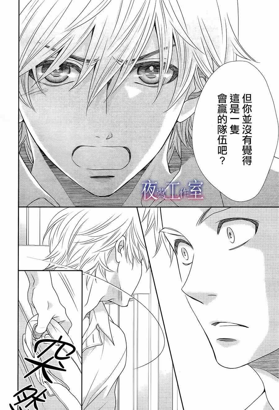 《菜乃花的他》漫画最新章节第36话免费下拉式在线观看章节第【8】张图片