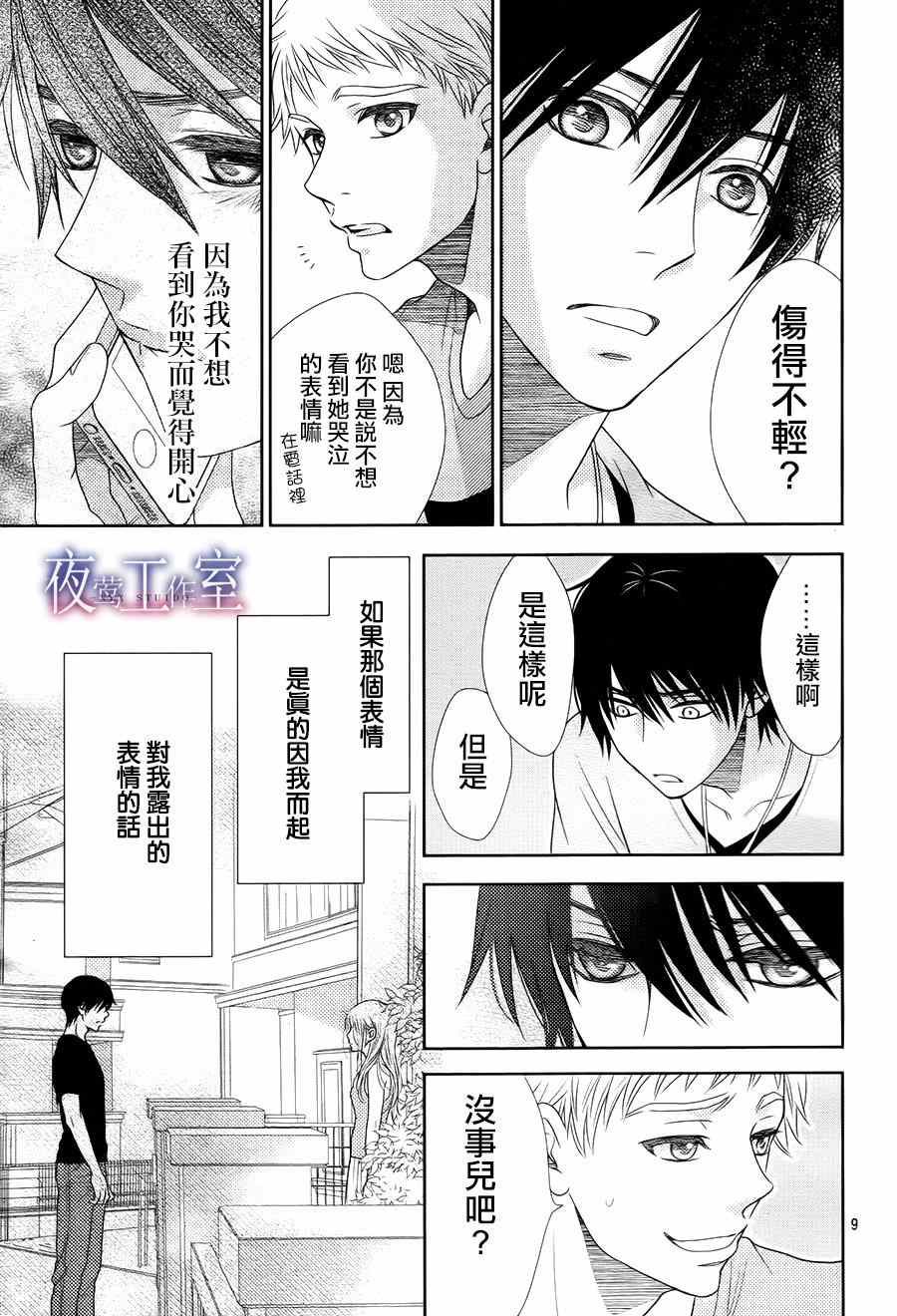 《菜乃花的他》漫画最新章节第37话免费下拉式在线观看章节第【9】张图片