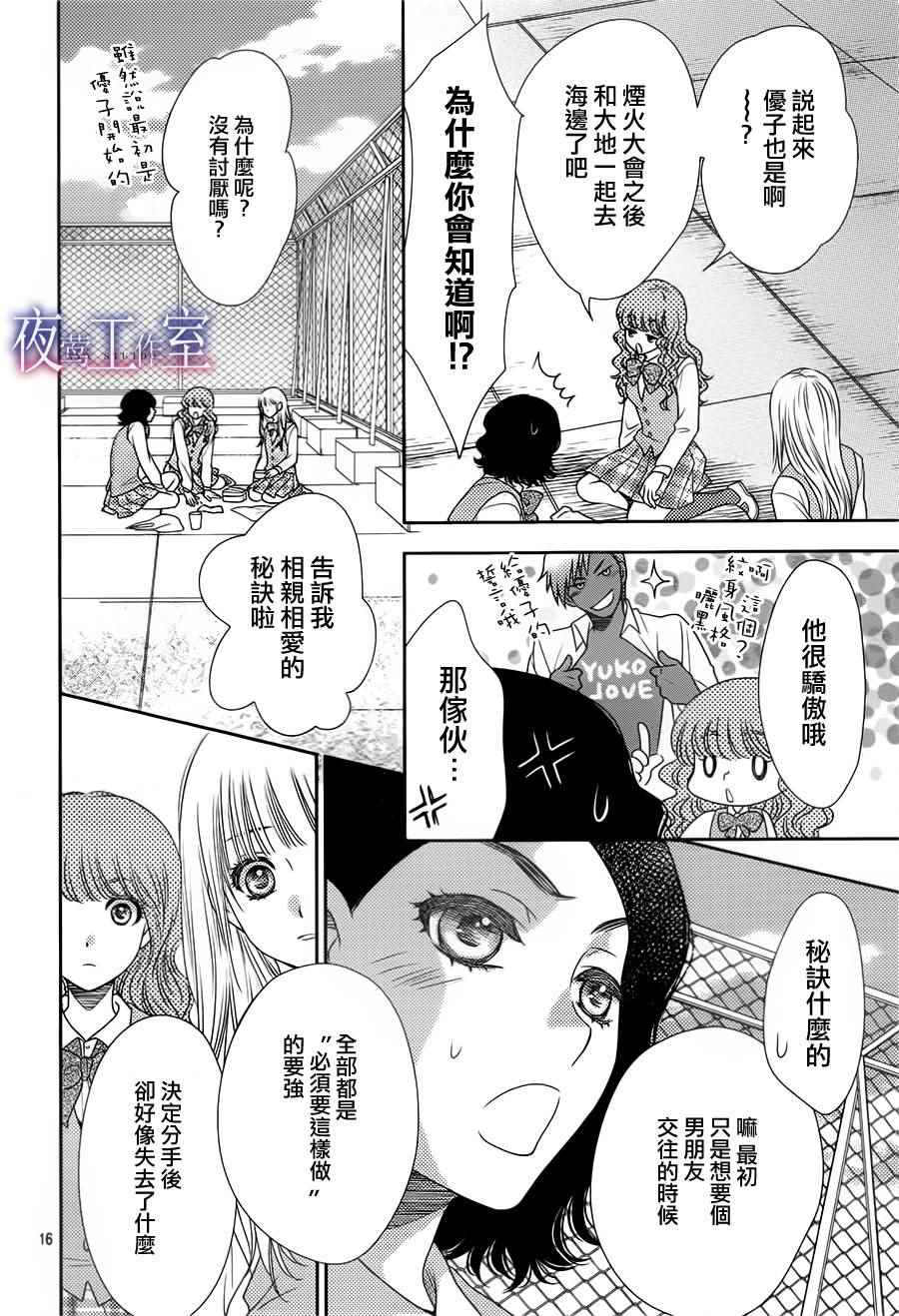 《菜乃花的他》漫画最新章节第42话免费下拉式在线观看章节第【15】张图片