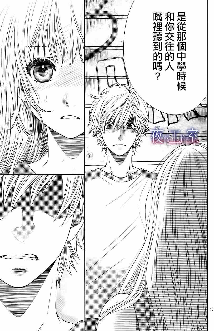 《菜乃花的他》漫画最新章节第31话免费下拉式在线观看章节第【14】张图片