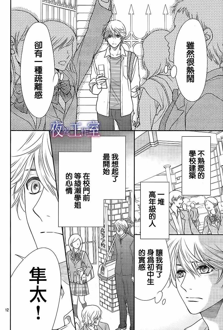 《菜乃花的他》漫画最新章节第57话免费下拉式在线观看章节第【12】张图片