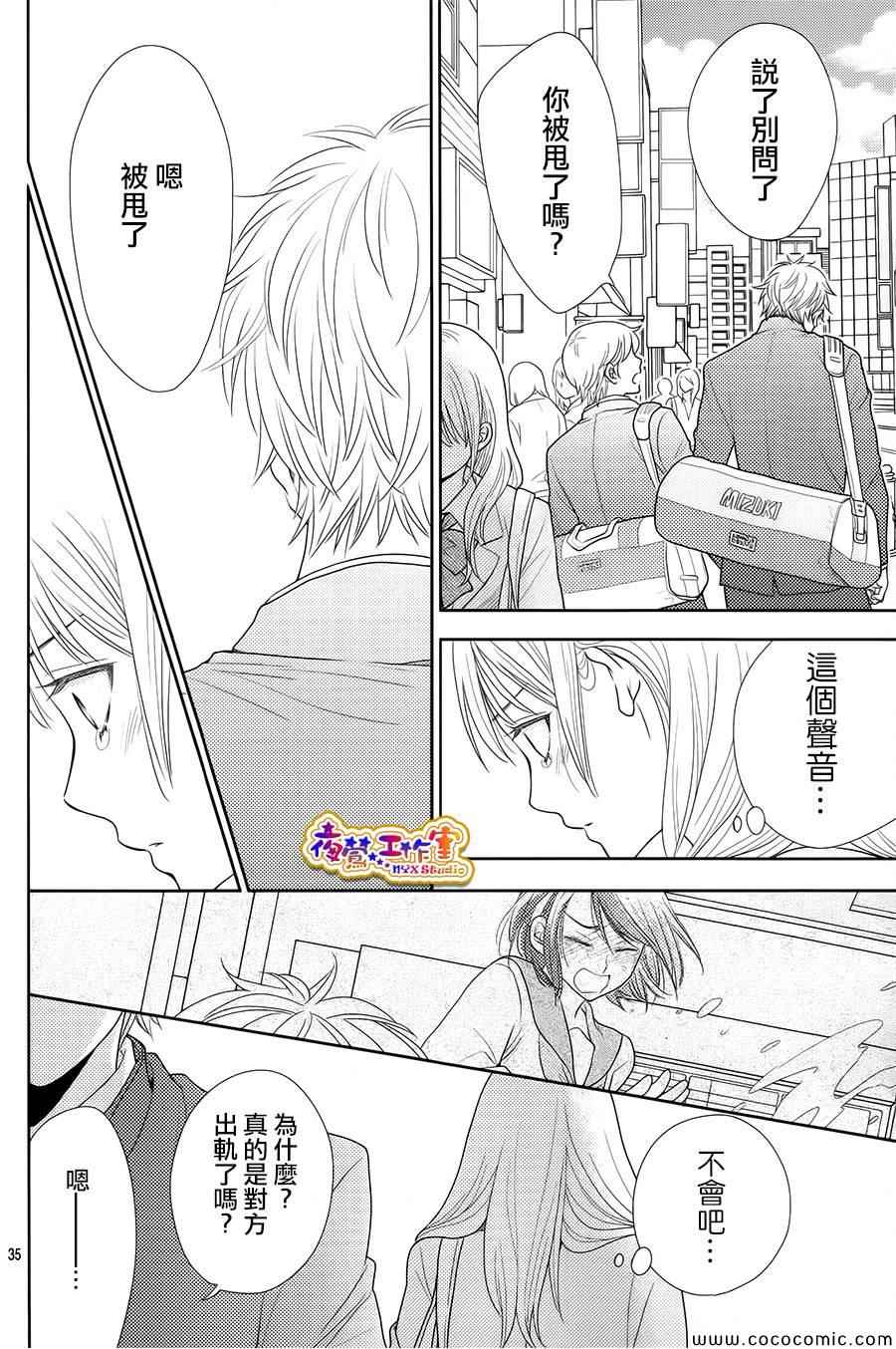 《菜乃花的他》漫画最新章节第1话免费下拉式在线观看章节第【34】张图片