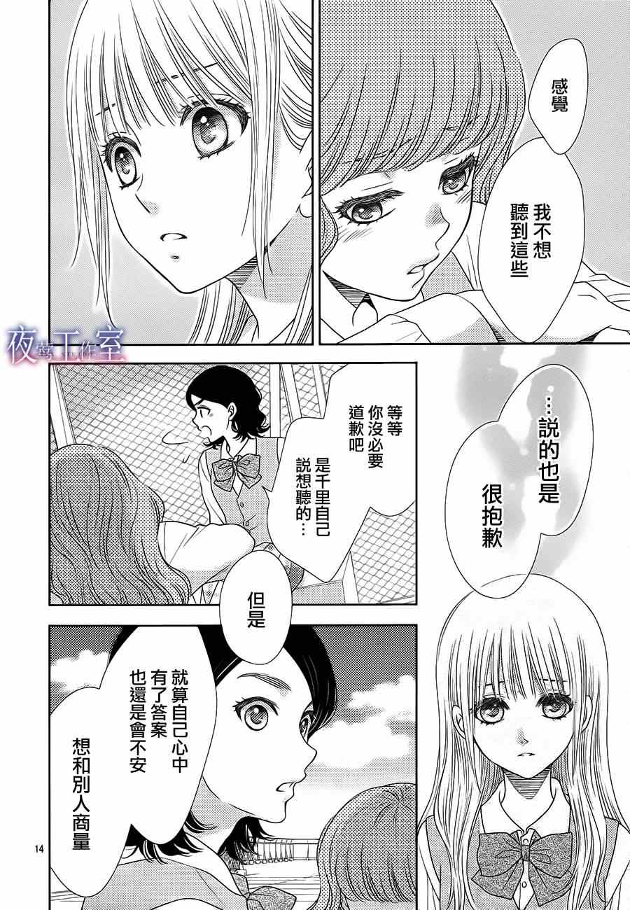 《菜乃花的他》漫画最新章节第44话免费下拉式在线观看章节第【14】张图片