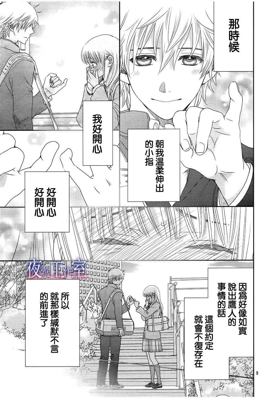 《菜乃花的他》漫画最新章节第38话免费下拉式在线观看章节第【9】张图片