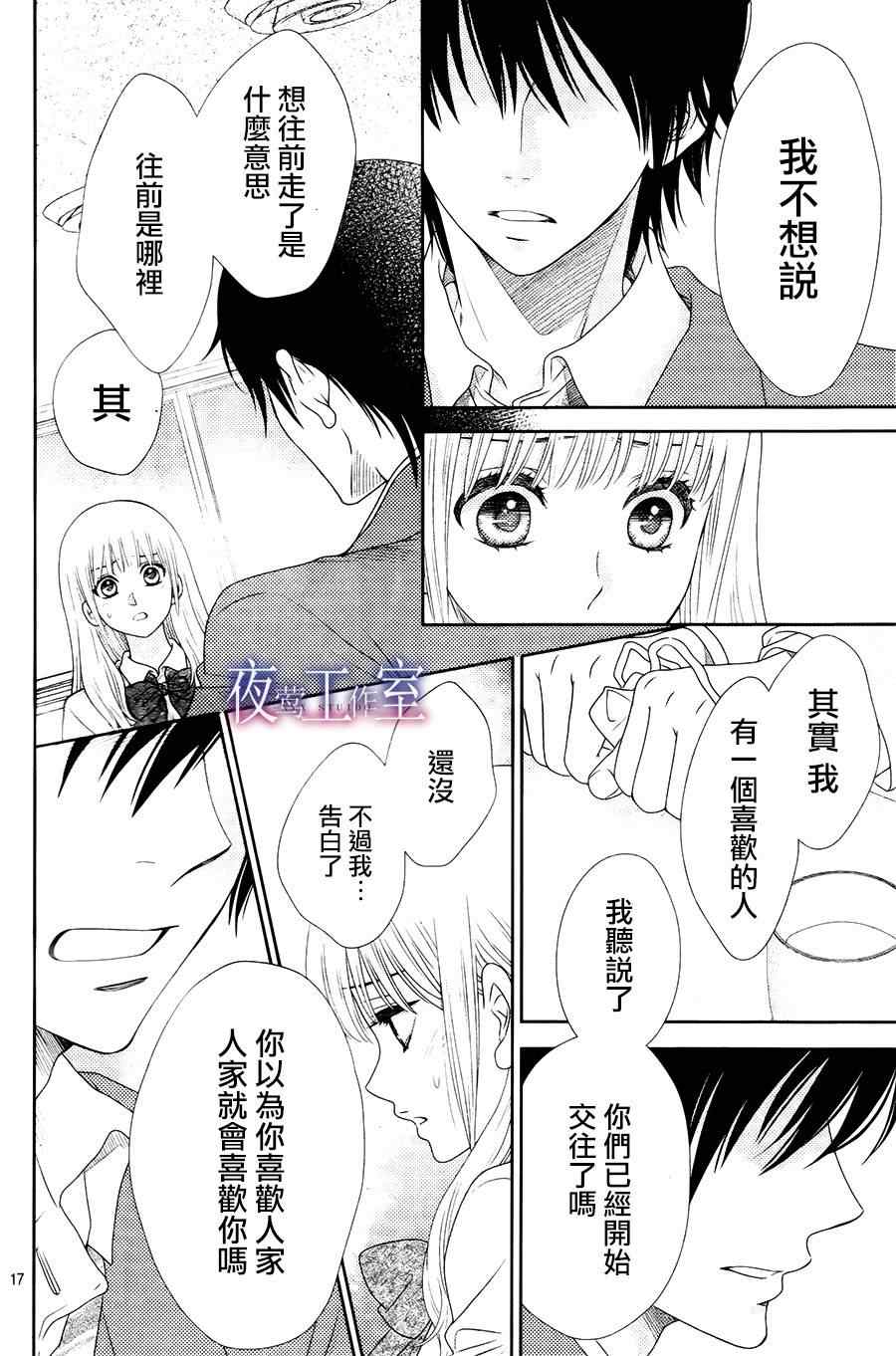 《菜乃花的他》漫画最新章节第10话免费下拉式在线观看章节第【17】张图片