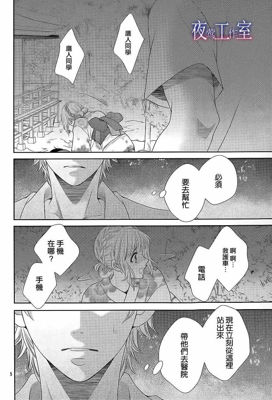《菜乃花的他》漫画最新章节第25话免费下拉式在线观看章节第【5】张图片