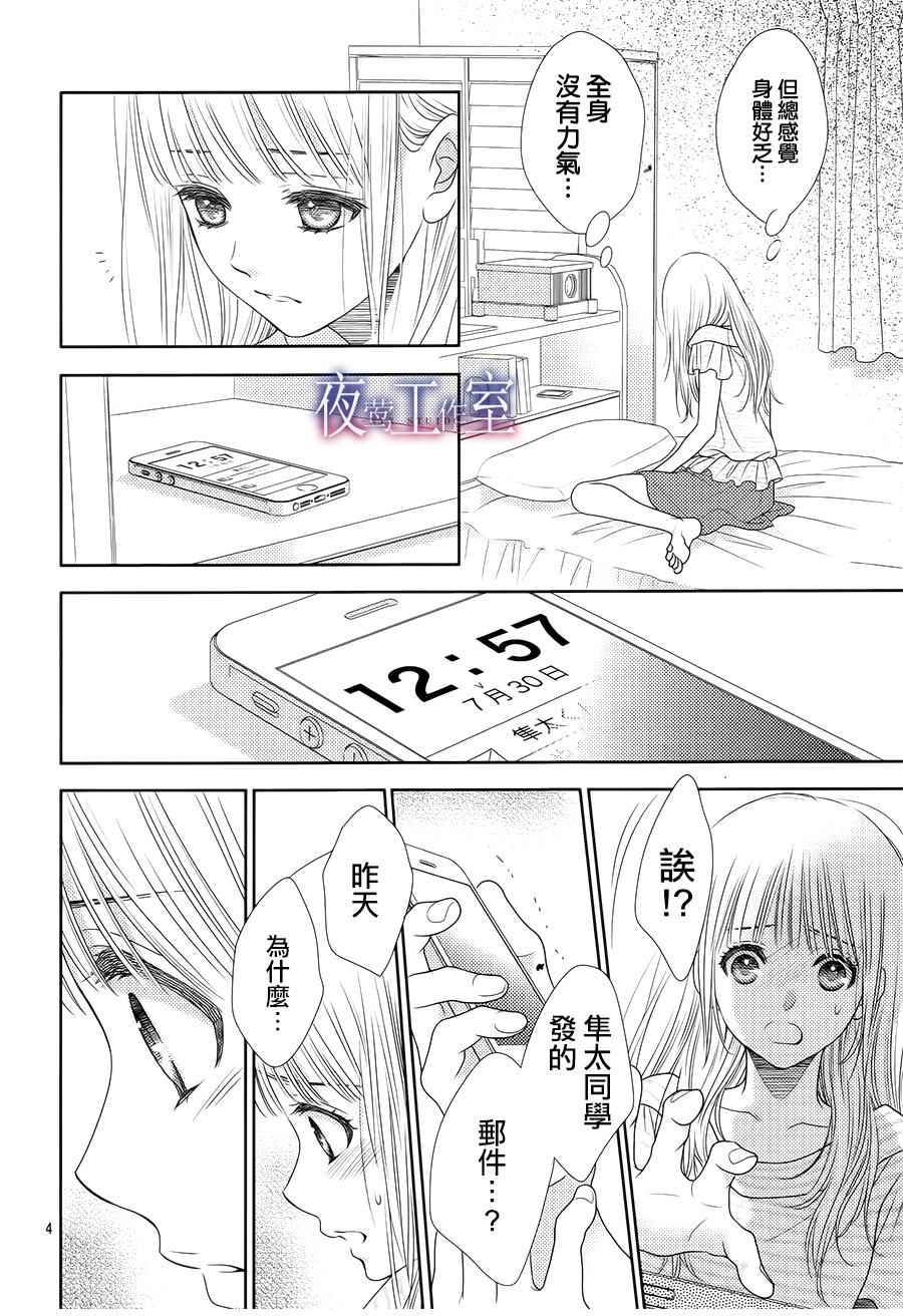 《菜乃花的他》漫画最新章节第38话免费下拉式在线观看章节第【4】张图片