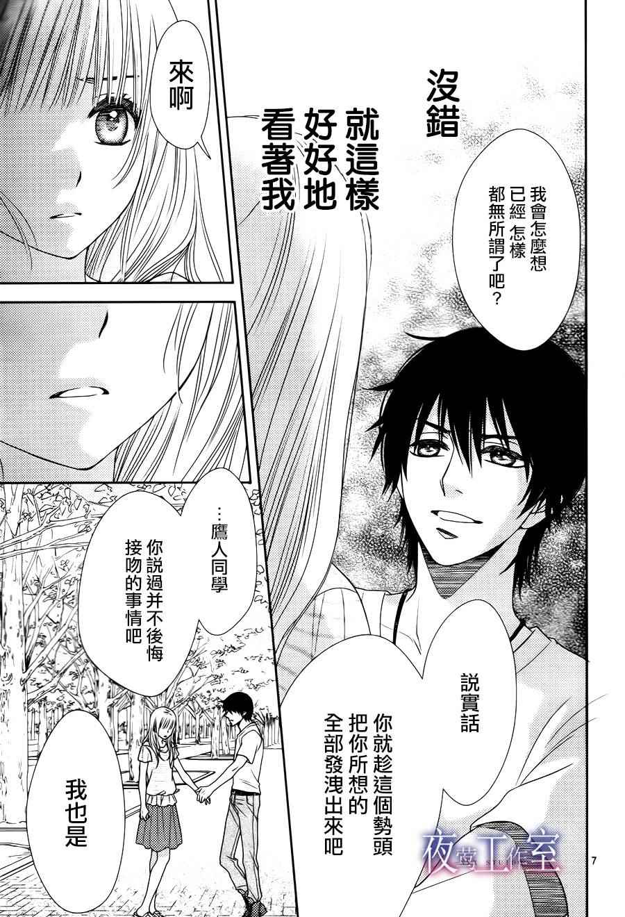 《菜乃花的他》漫画最新章节第40话免费下拉式在线观看章节第【7】张图片
