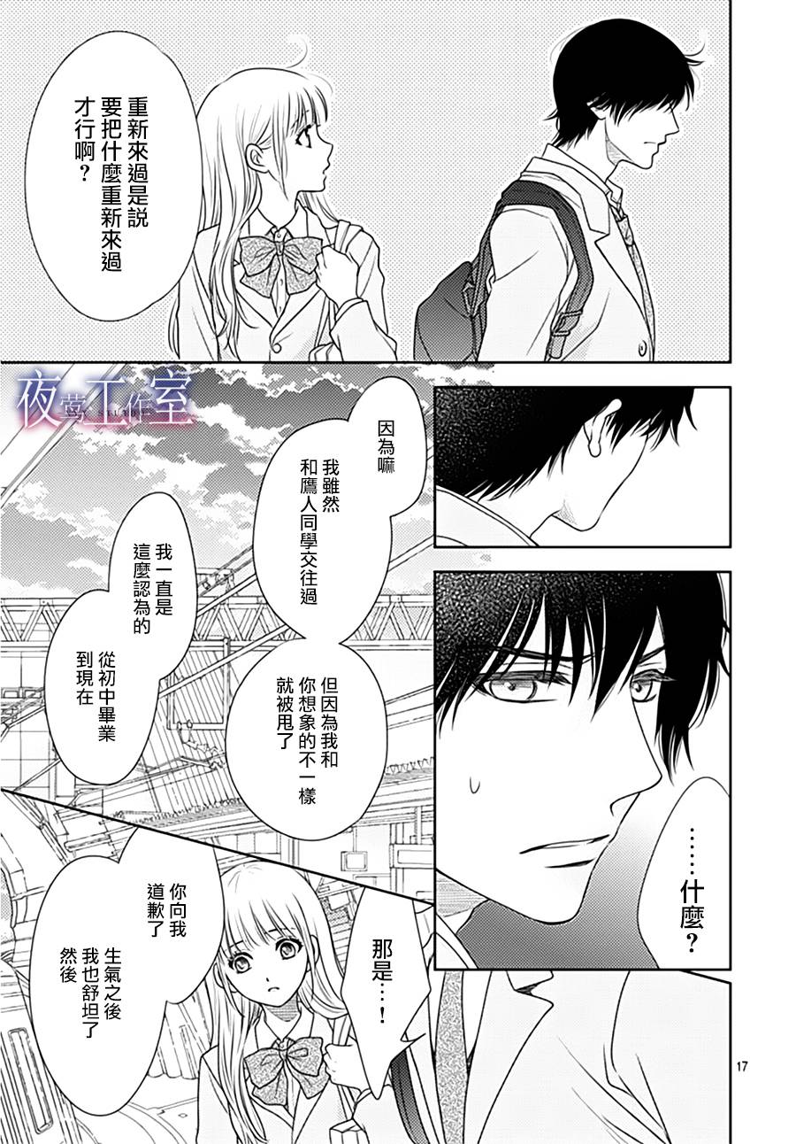 《菜乃花的他》漫画最新章节第67话免费下拉式在线观看章节第【17】张图片
