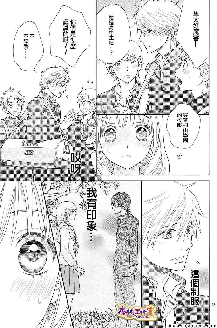 《菜乃花的他》漫画最新章节第1话免费下拉式在线观看章节第【40】张图片