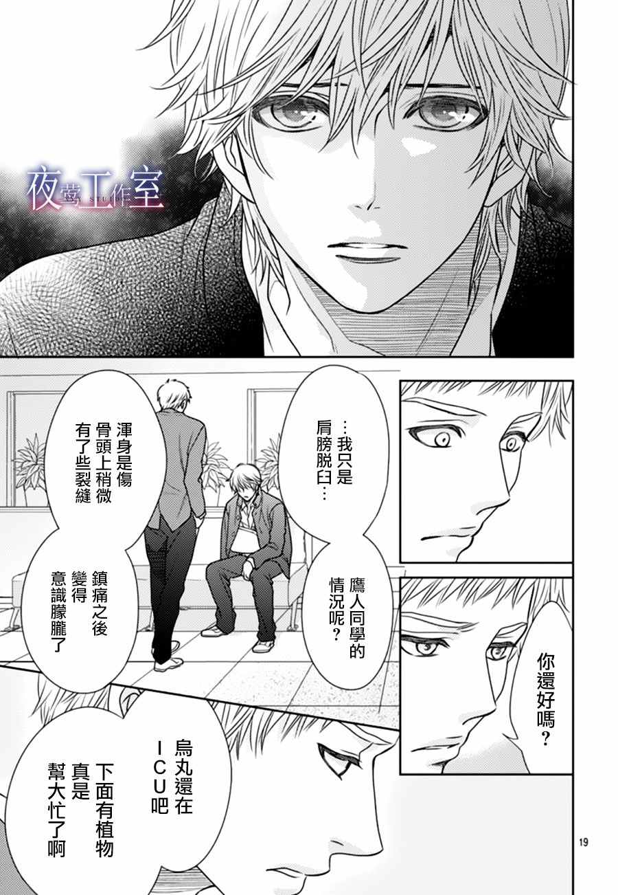 《菜乃花的他》漫画最新章节第64话免费下拉式在线观看章节第【17】张图片