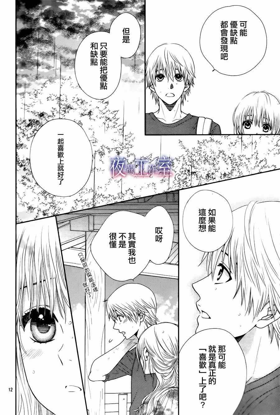 《菜乃花的他》漫画最新章节第17话免费下拉式在线观看章节第【12】张图片