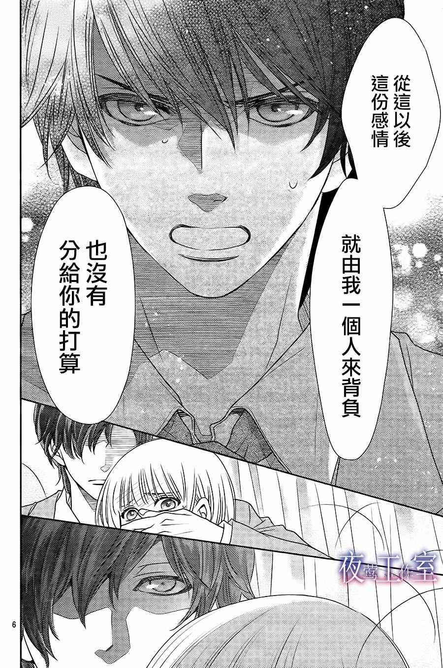 《菜乃花的他》漫画最新章节第62话免费下拉式在线观看章节第【6】张图片