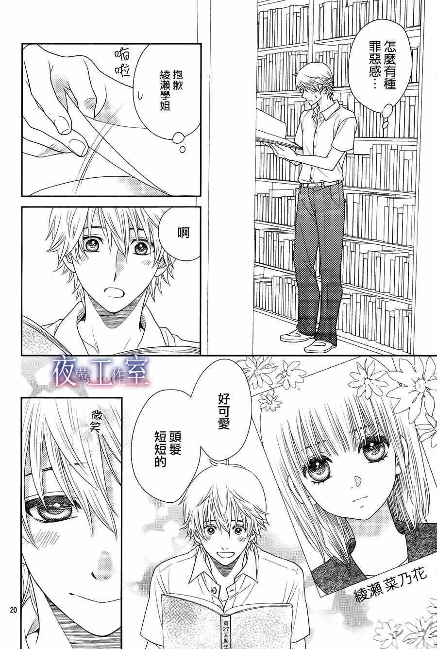 《菜乃花的他》漫画最新章节第18话免费下拉式在线观看章节第【20】张图片