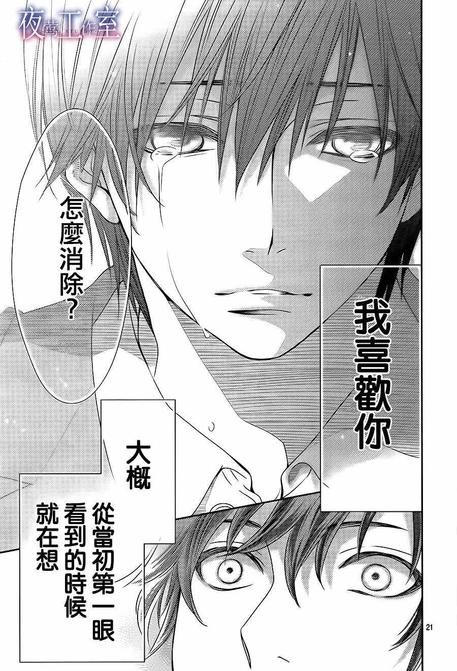 《菜乃花的他》漫画最新章节第55话免费下拉式在线观看章节第【21】张图片
