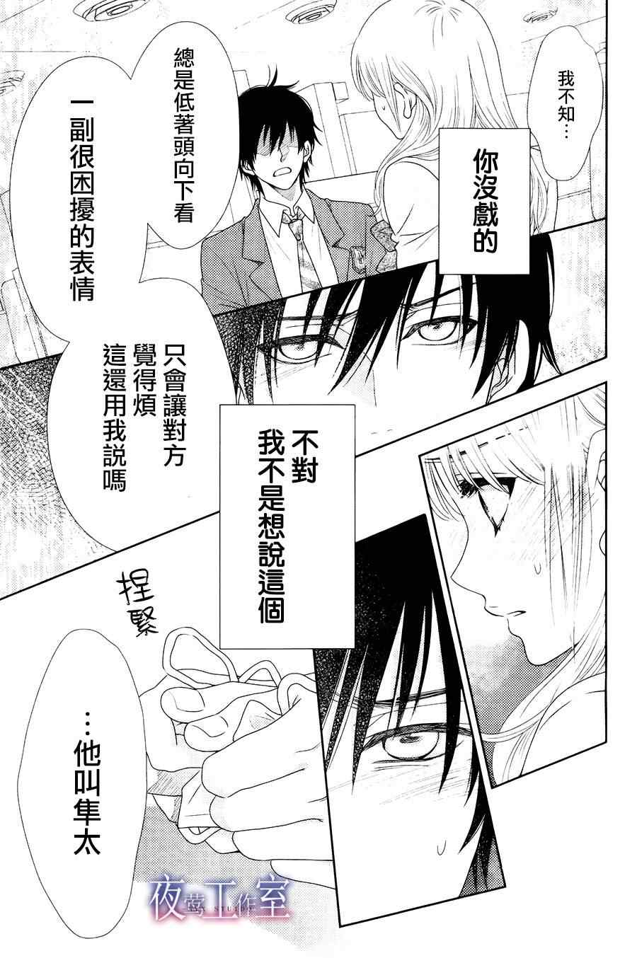 《菜乃花的他》漫画最新章节第10话免费下拉式在线观看章节第【18】张图片