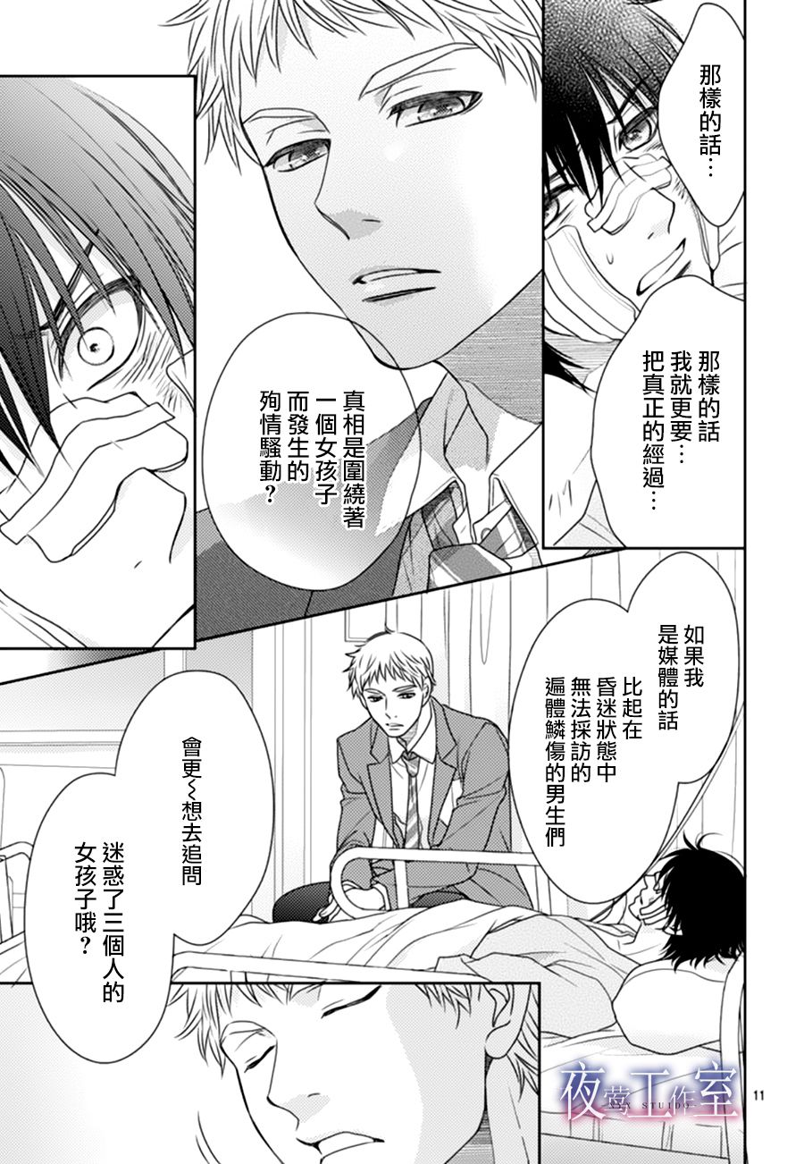《菜乃花的他》漫画最新章节第65话免费下拉式在线观看章节第【11】张图片