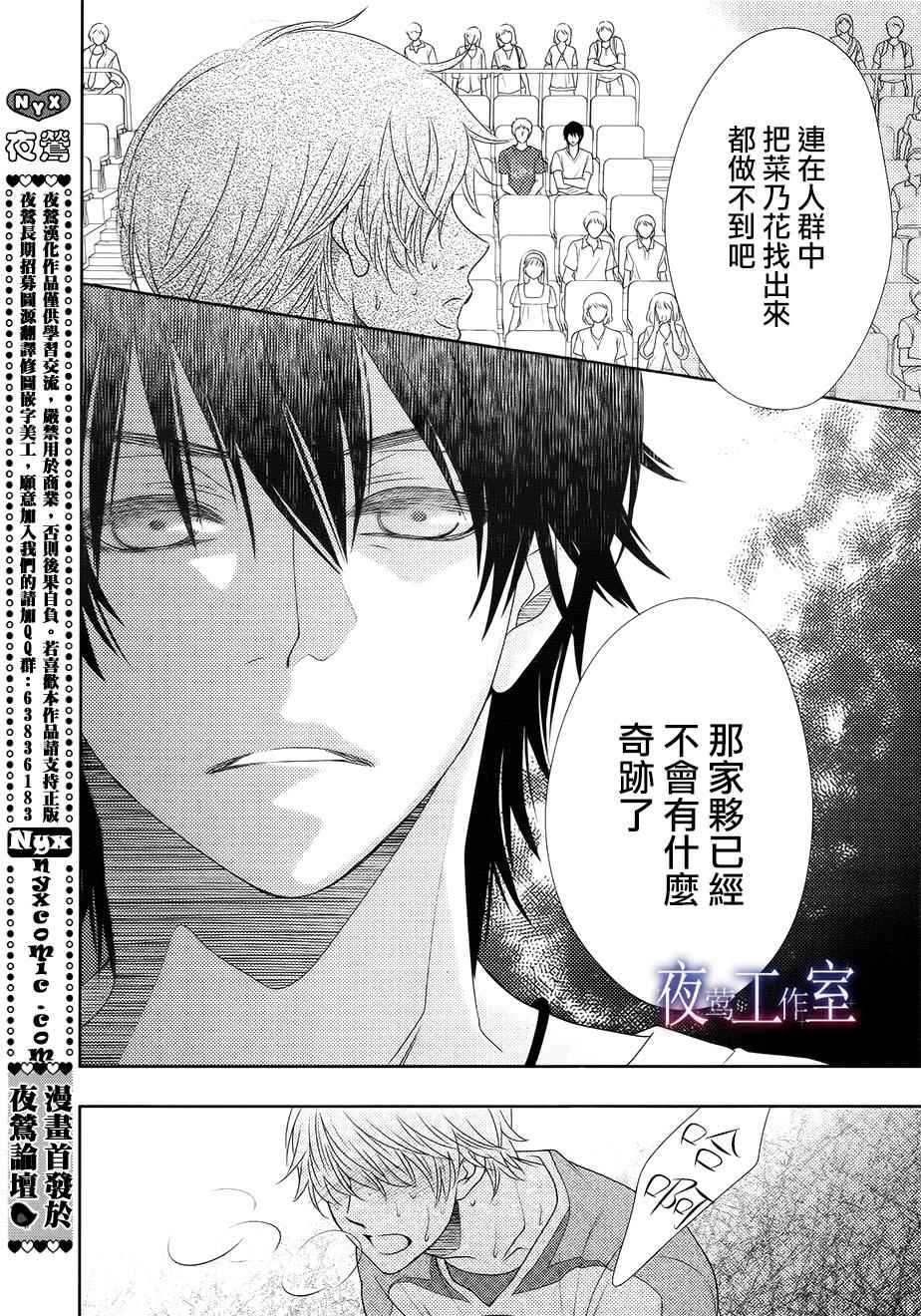 《菜乃花的他》漫画最新章节第38话免费下拉式在线观看章节第【14】张图片