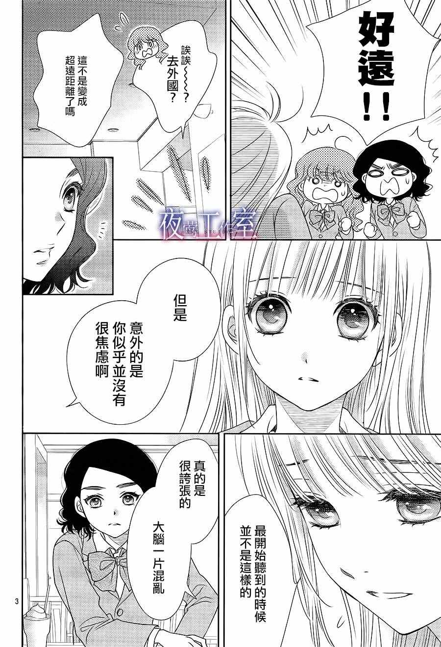 《菜乃花的他》漫画最新章节第54话免费下拉式在线观看章节第【3】张图片