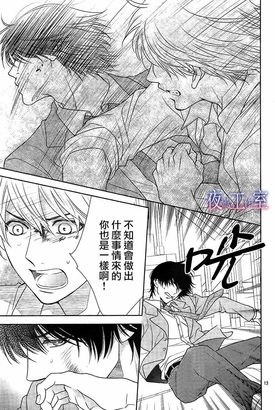 《菜乃花的他》漫画最新章节第62话免费下拉式在线观看章节第【13】张图片
