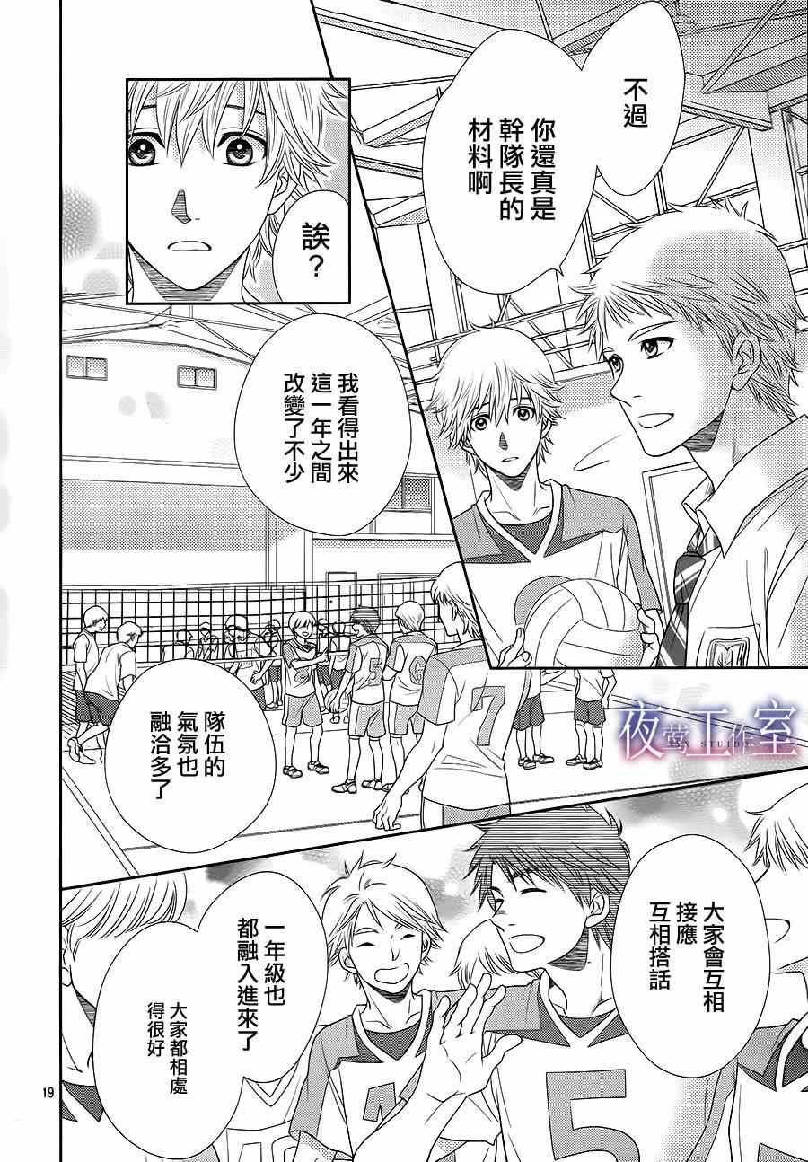 《菜乃花的他》漫画最新章节第19话免费下拉式在线观看章节第【19】张图片