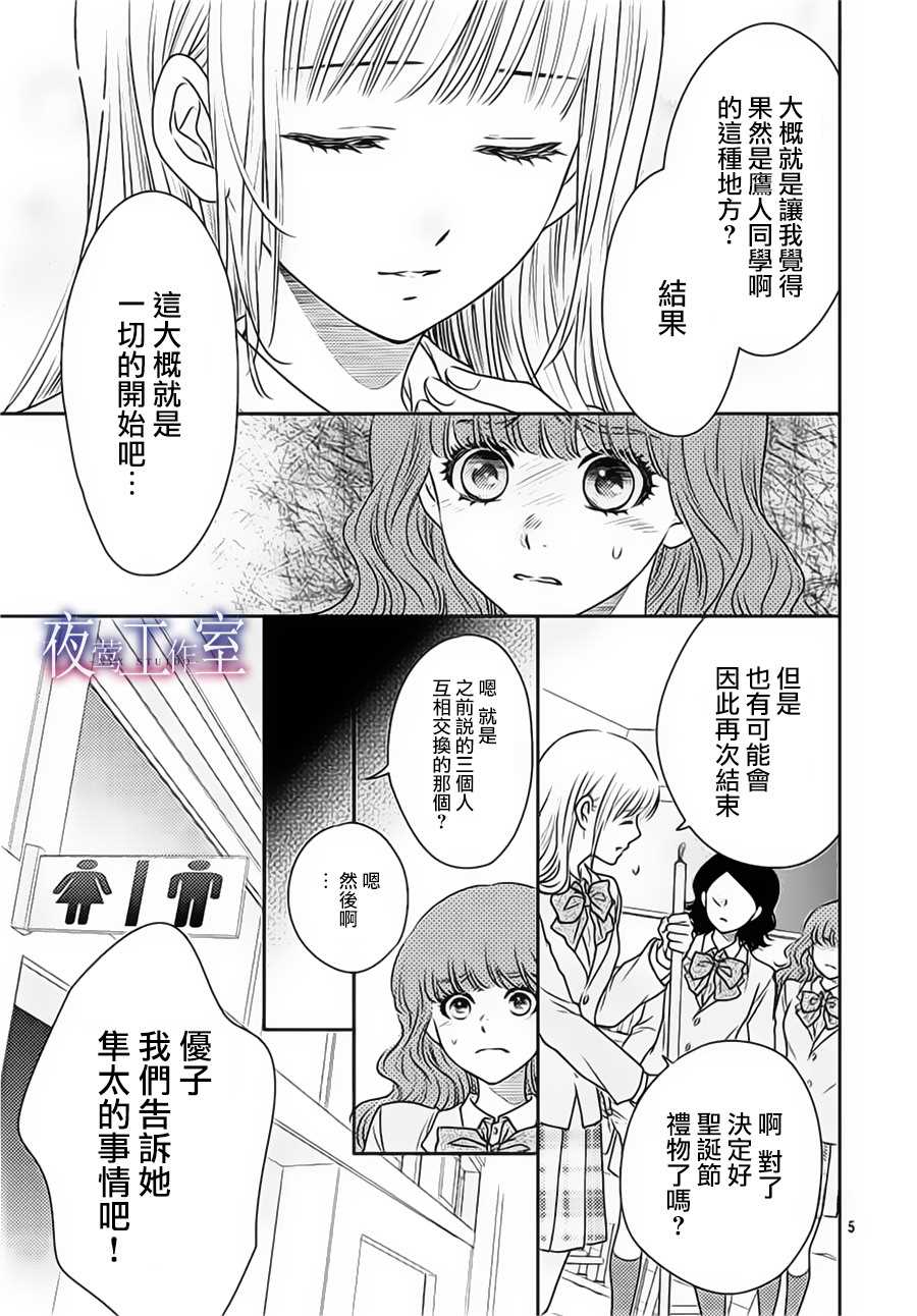 《菜乃花的他》漫画最新章节第68话免费下拉式在线观看章节第【5】张图片