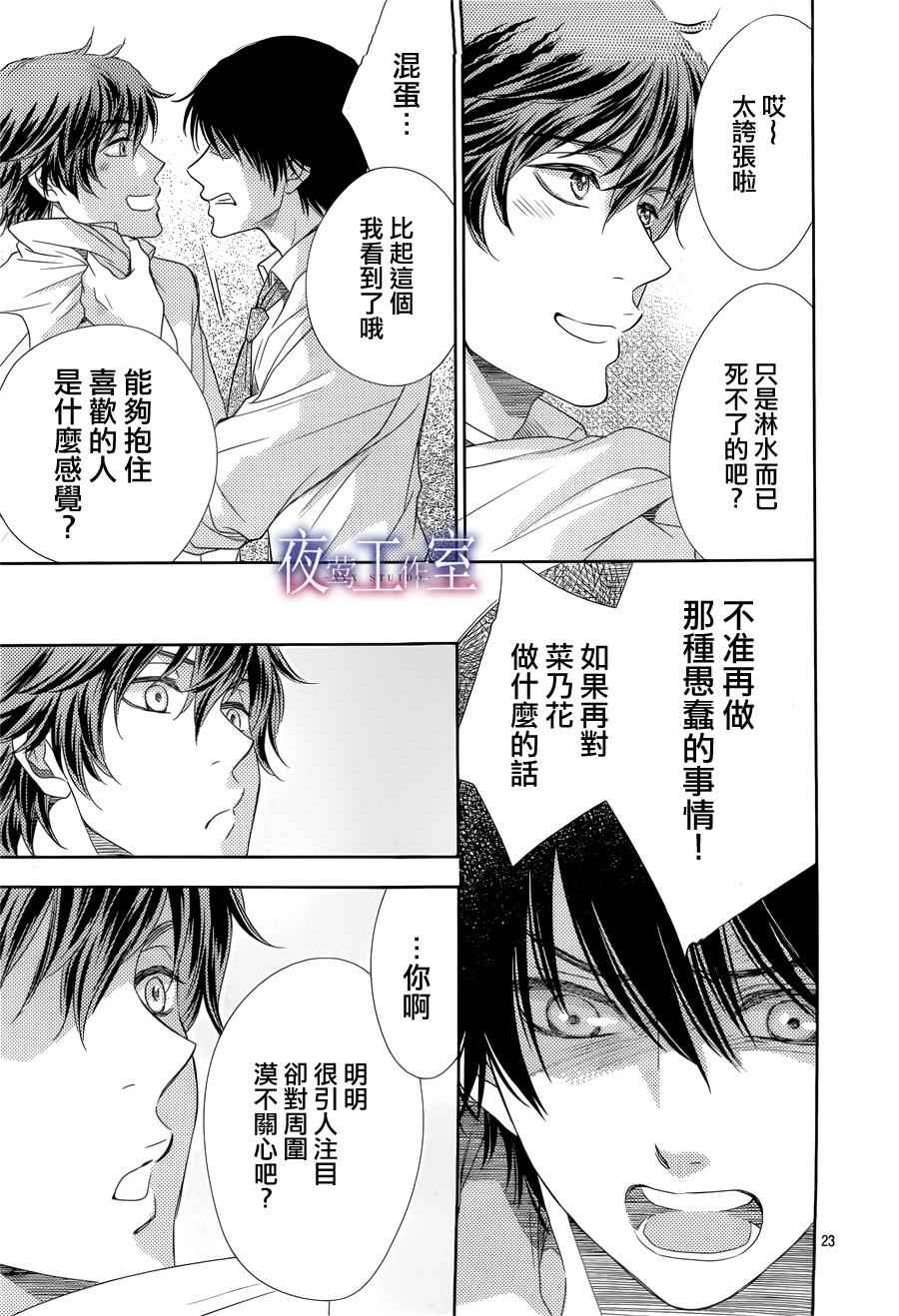 《菜乃花的他》漫画最新章节第46话免费下拉式在线观看章节第【23】张图片