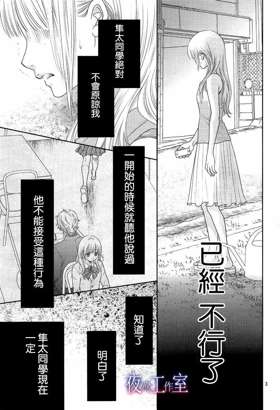 《菜乃花的他》漫画最新章节第30话免费下拉式在线观看章节第【3】张图片