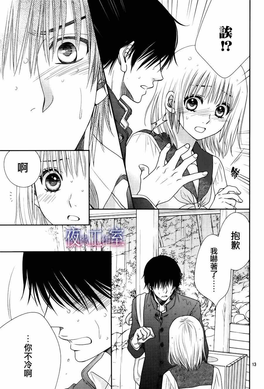 《菜乃花的他》漫画最新章节第14话免费下拉式在线观看章节第【13】张图片