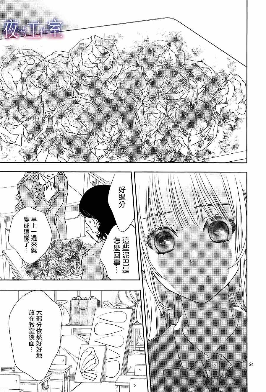 《菜乃花的他》漫画最新章节第54话免费下拉式在线观看章节第【24】张图片